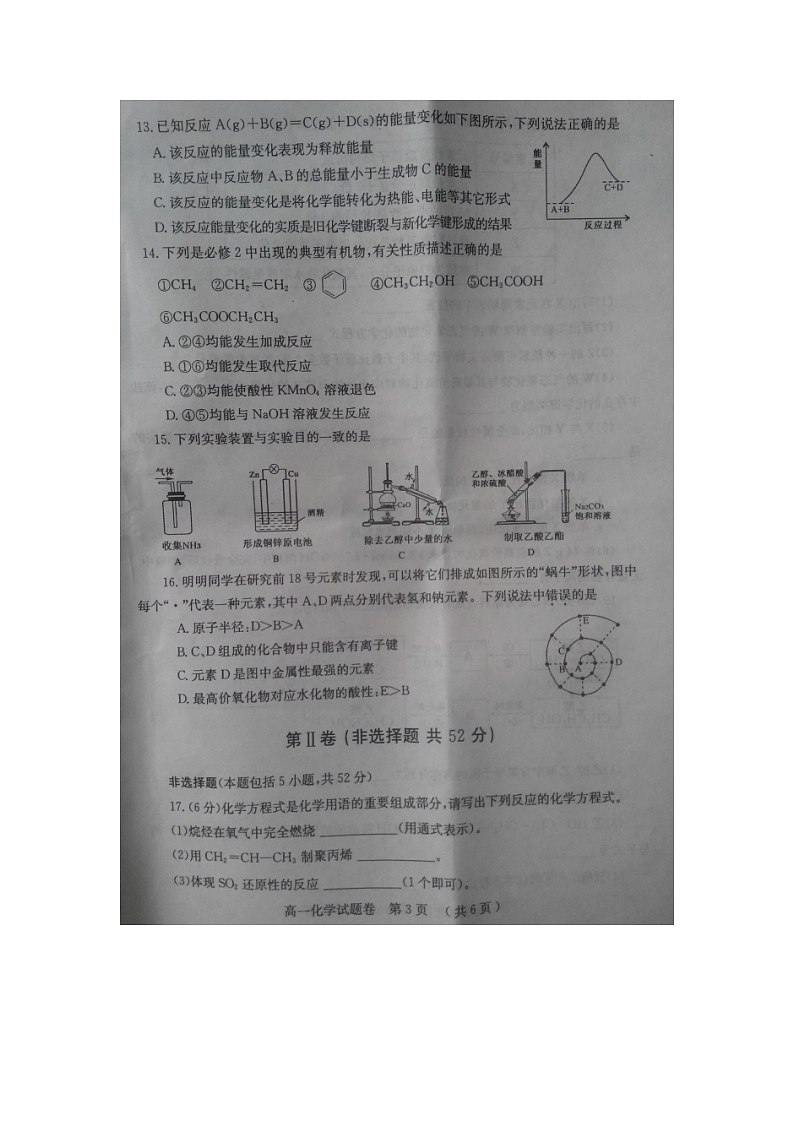 郑州市高一下学期期末考试化学试题及答案第3页