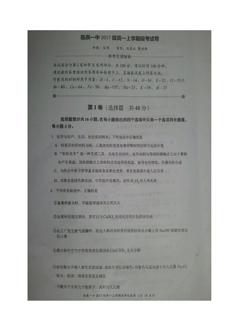 临泉一中第一学期高一化学期末试题及答案第1页