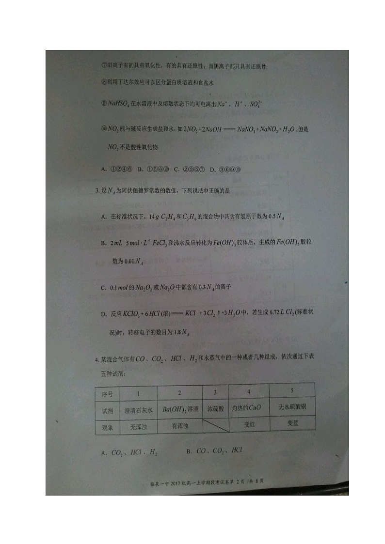 临泉一中第一学期高一化学期末试题及答案第2页