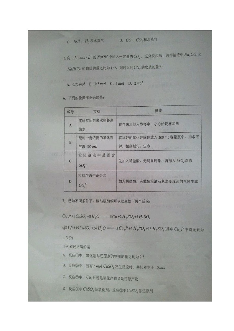 临泉一中第一学期高一化学期末试题及答案第3页