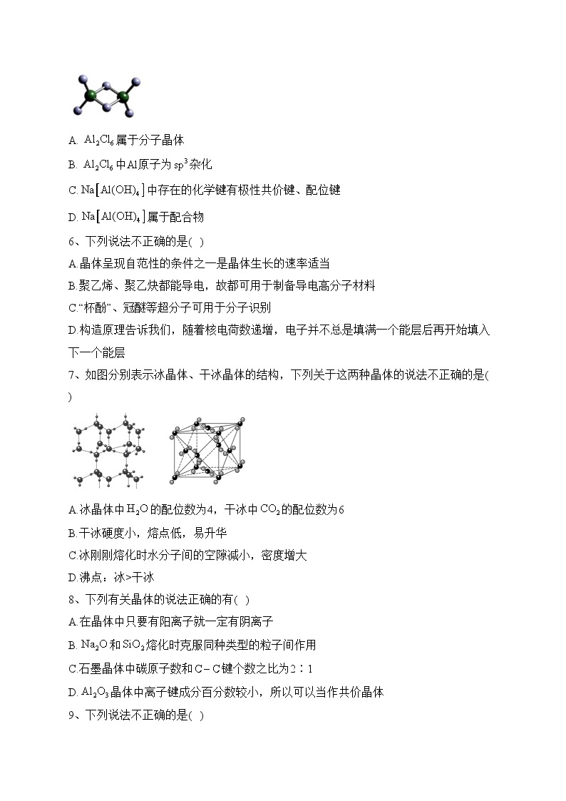 浙江省台州市名校2022-2023学年高二下学期期中联考化学试卷(含答案)02