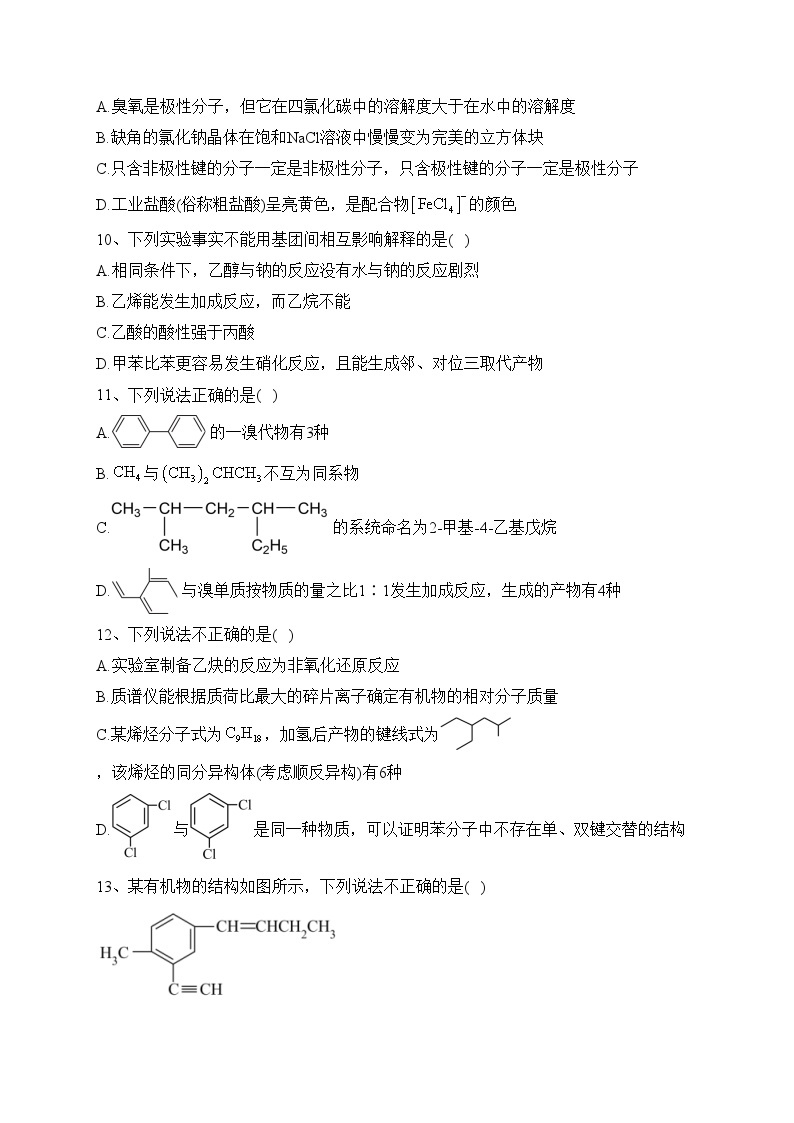 浙江省台州市名校2022-2023学年高二下学期期中联考化学试卷(含答案)03