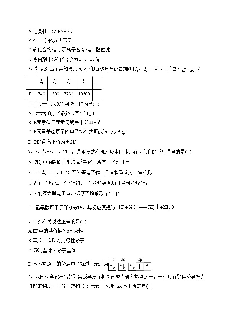 山东省枣庄市滕州市第一中学2022-2023学年高二下学期3月月考化学试卷(含答案)第2页