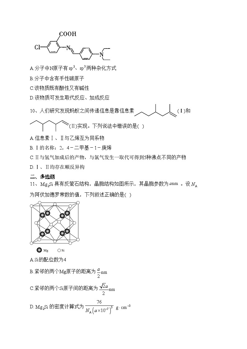 山东省枣庄市滕州市第一中学2022-2023学年高二下学期3月月考化学试卷(含答案)第3页
