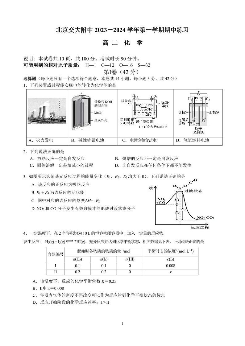 北京交通大学附属中学2023-2024学年高二上学期期中考试化学试卷01