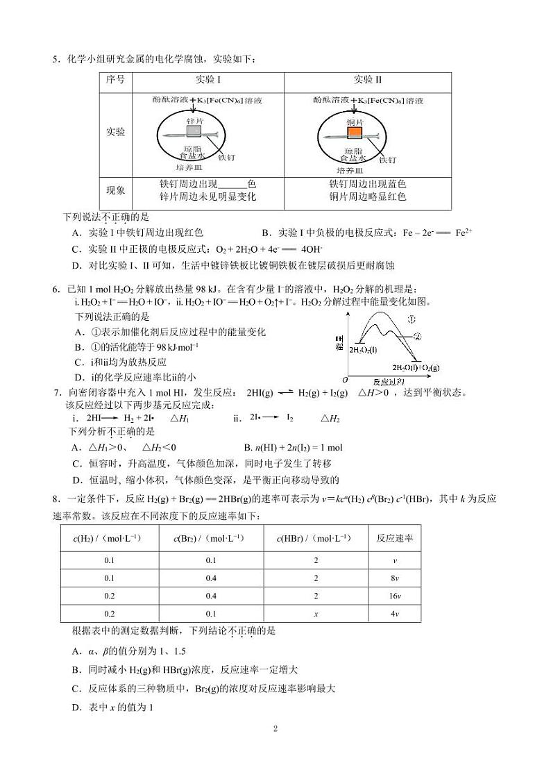 北京交通大学附属中学2023-2024学年高二上学期期中考试化学试卷02