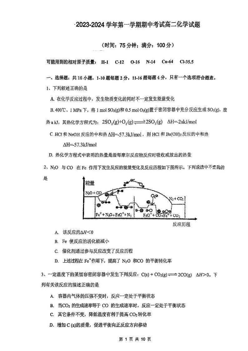 广东省+广州市实验外语学校2023-2024学年高二上学期11月期中考试化学试题第1页