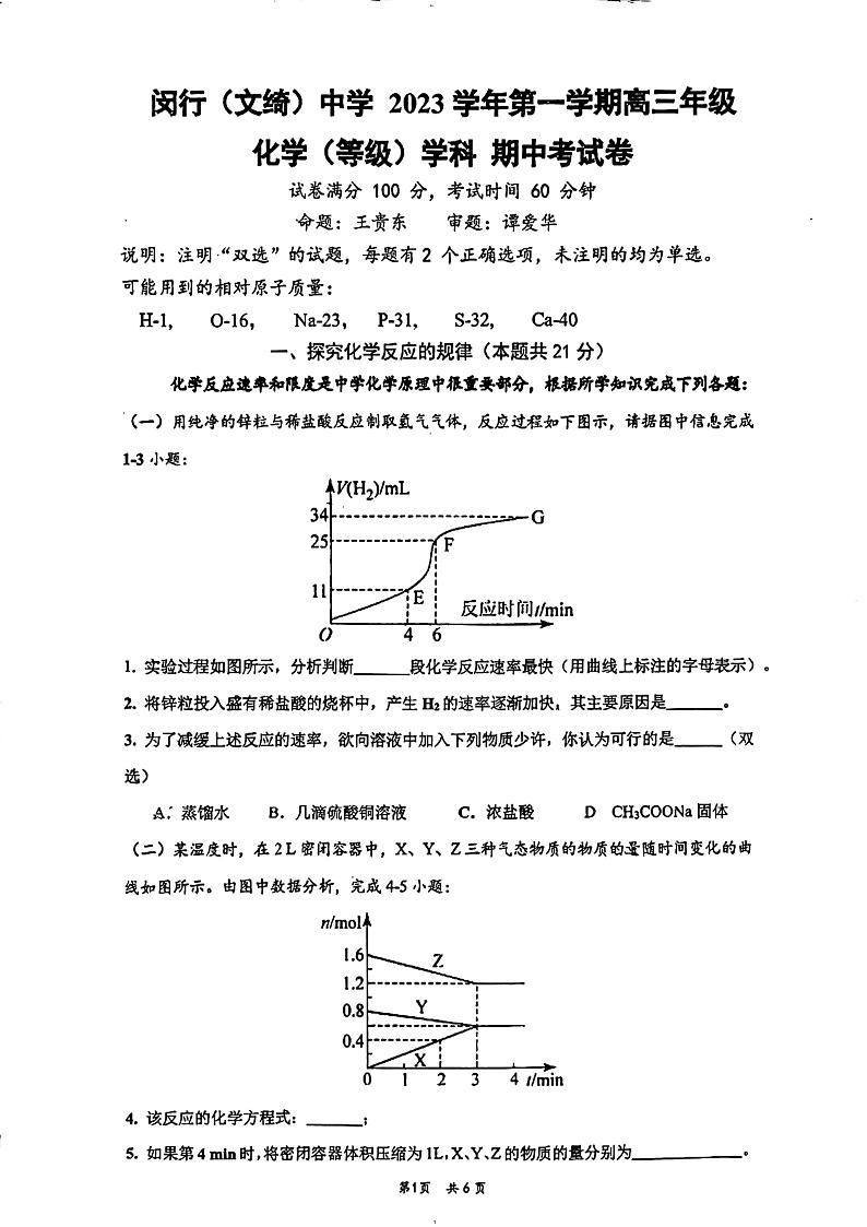 上海市闵行中学2023-2024学年高三上学期期中考试化学试卷01