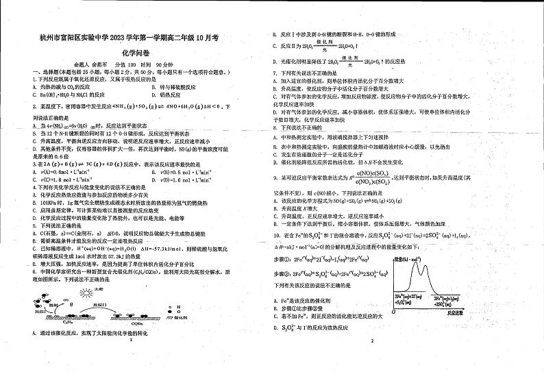 浙江省杭州市富阳区实验中学2023-2024学年高二上学期10月月考化学试题第1页