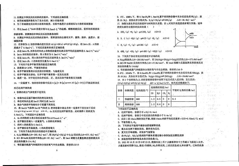 浙江省杭州市富阳区实验中学2023-2024学年高二上学期10月月考化学试题第2页