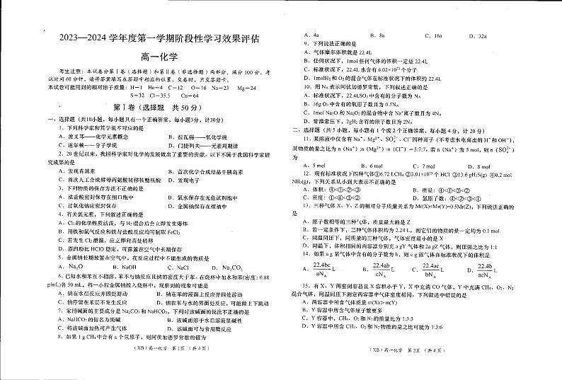 陕西省蒲城县蒲城中学2023-2024学年高一上学期10月月考化学试题第1页