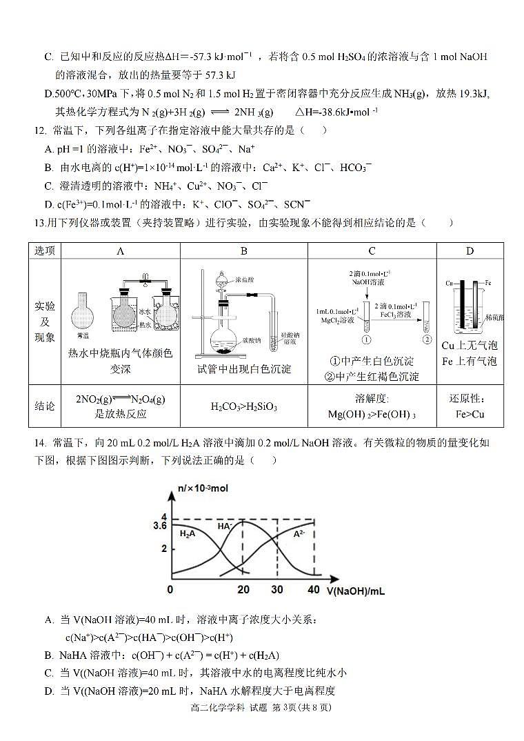 浙江省温州十校2023-2024学年高二上学期期中联考化学试题03