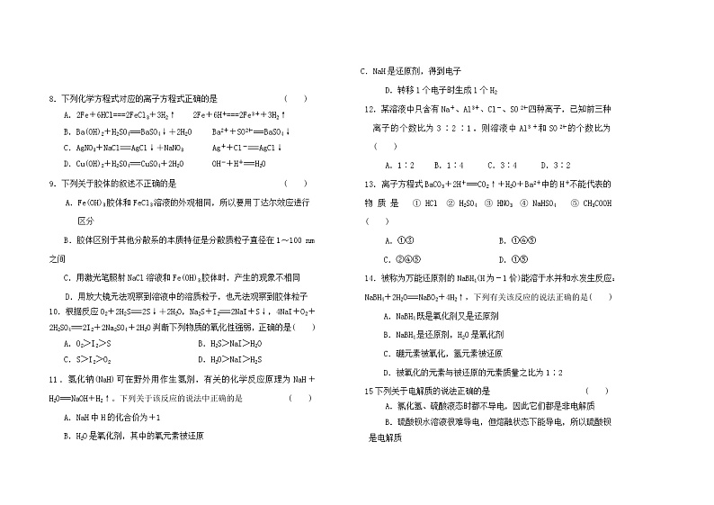 甘肃省兰州市教育局第四片区联考2023-2024学年高一上学期期中考试化学试卷(含答案)02