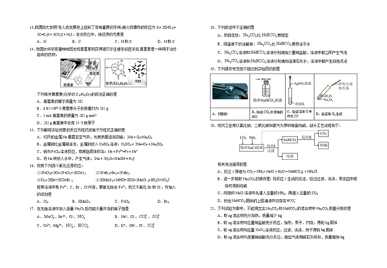 宁夏回族自治区银川市名校2023-2024学年高一上学期期中考试化学试卷第2页