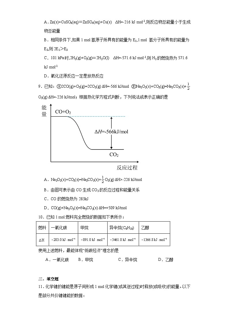 1.1.3《能源的充分利用》巩固提升练-苏教版高中化学选择性必修1第3页
