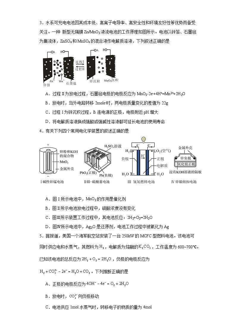 1.2.2《化学电源》巩固提升练-苏教版高中化学选择性必修1第2页