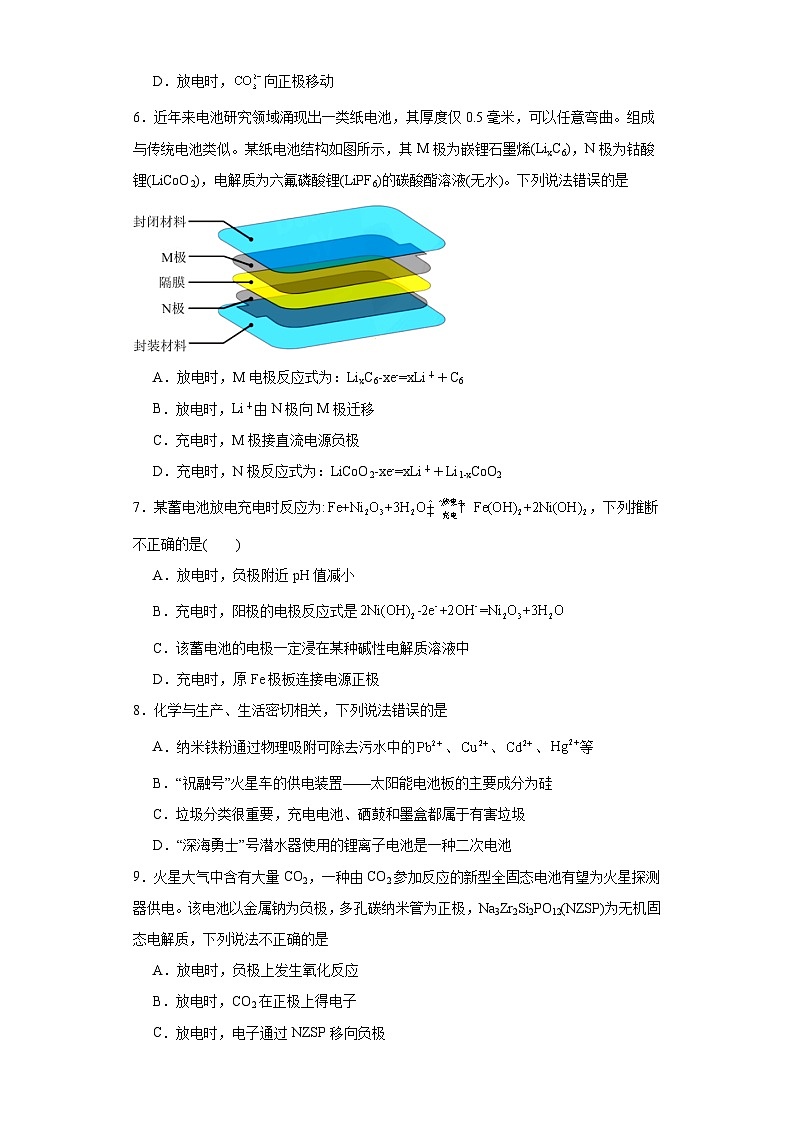 1.2.2《化学电源》巩固提升练-苏教版高中化学选择性必修1第3页