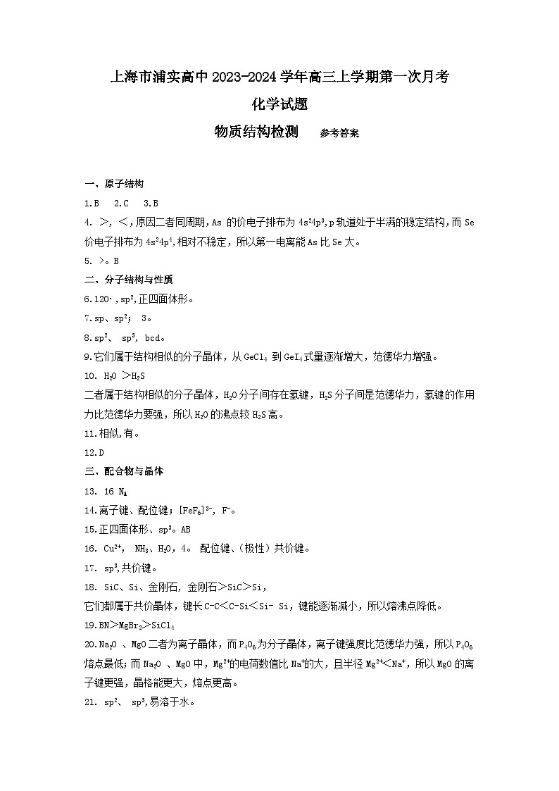 化学试题答案第1页