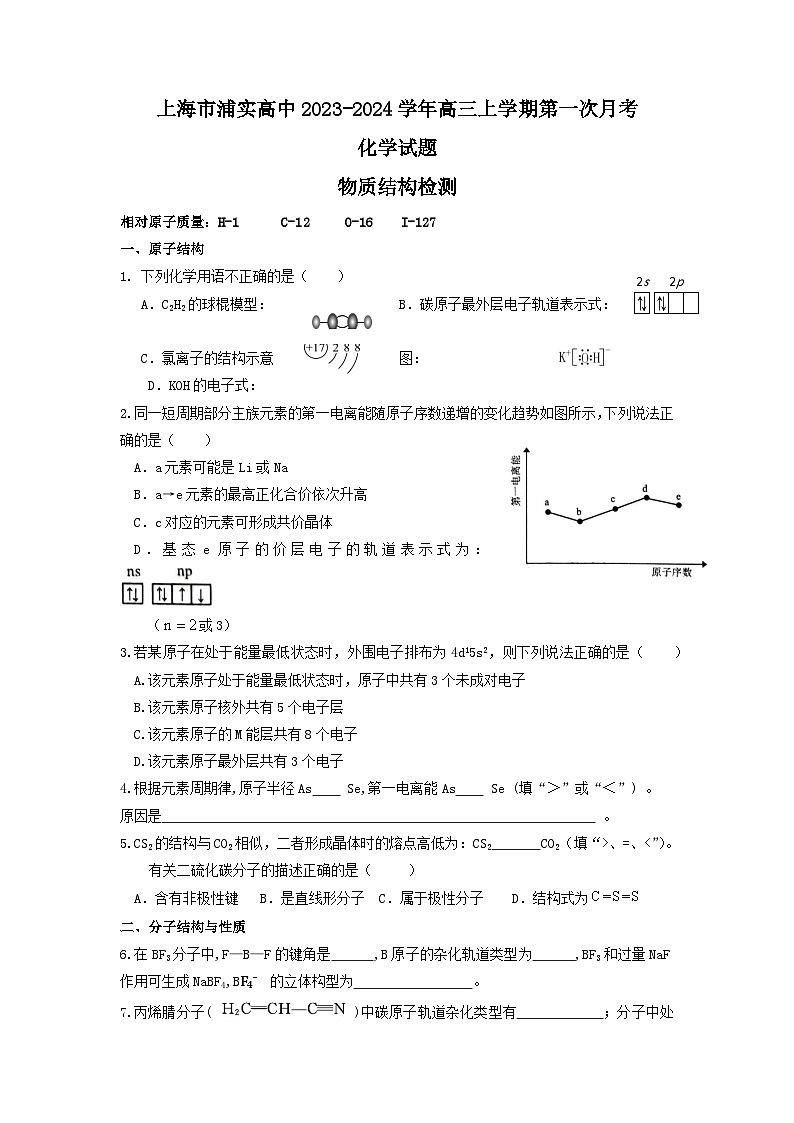 化学试题第1页