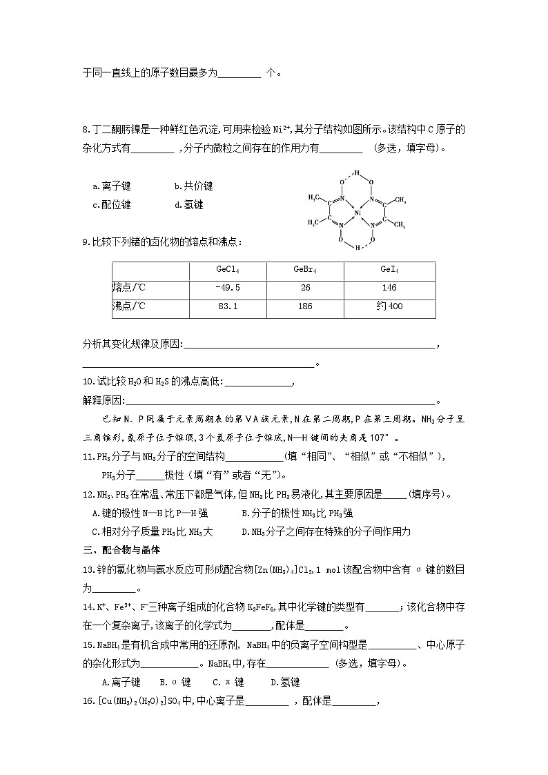 化学试题第2页