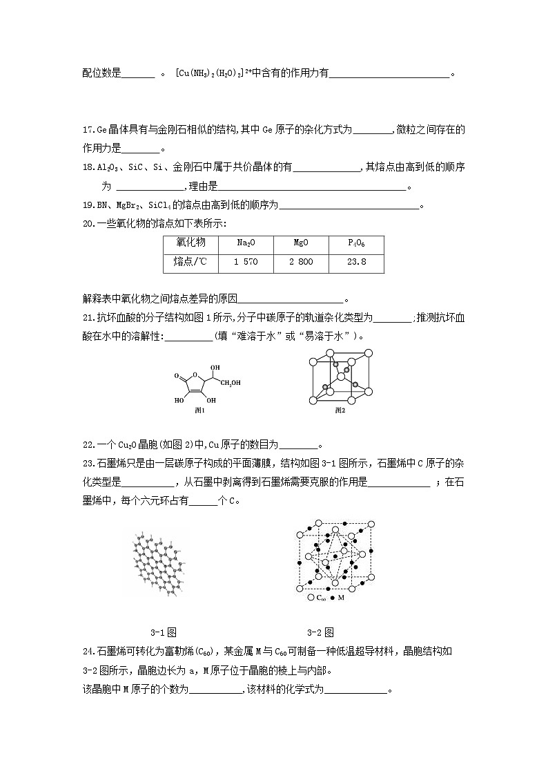 化学试题第3页