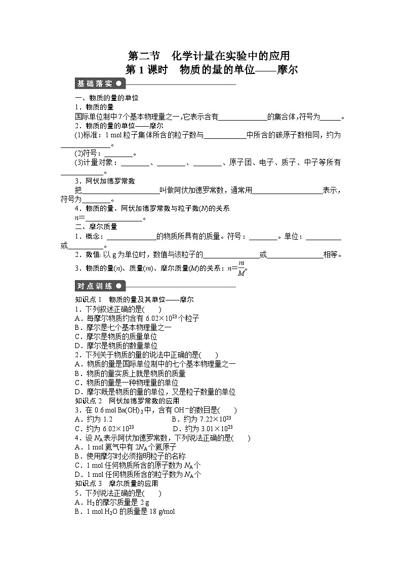 化学必修一 第一章从实验学化学课时作业题及答案解析第一章 第二节 第1课时第1页