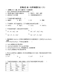 高一化学寒假作业及答案高一寒假作业 化学（六） Word版含答案