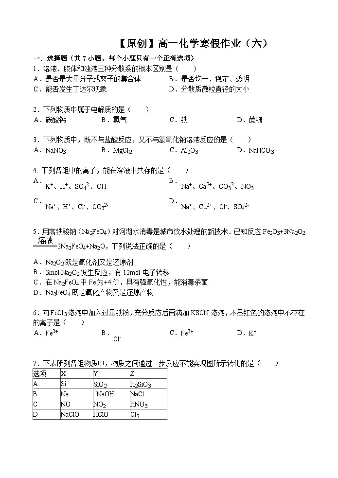 高一化学寒假作业及答案高一寒假作业 化学(六) Word版含答案01