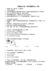 高一化学寒假作业及答案高一寒假作业 化学（四） Word版含答案