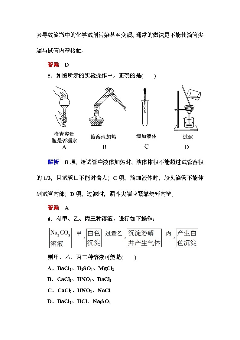必修一第一章 从实验学化学练习题及答案解析综合能力检测1第3页