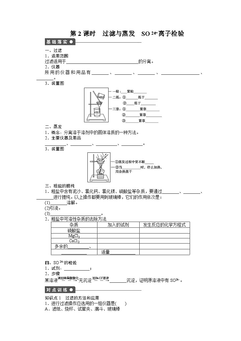 化学必修一 第一章从实验学化学课时作业题及答案解析第一章 第一节 第2课时第1页