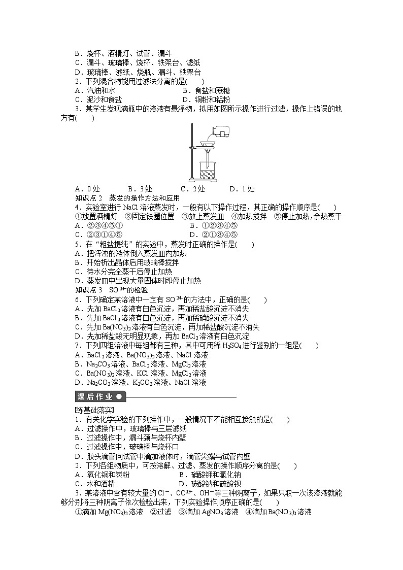 化学必修一 第一章从实验学化学课时作业题及答案解析第一章 第一节 第2课时第2页