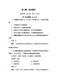 必修二第二章 化学反应与能量测试题及答案解析 第二章　综合测试