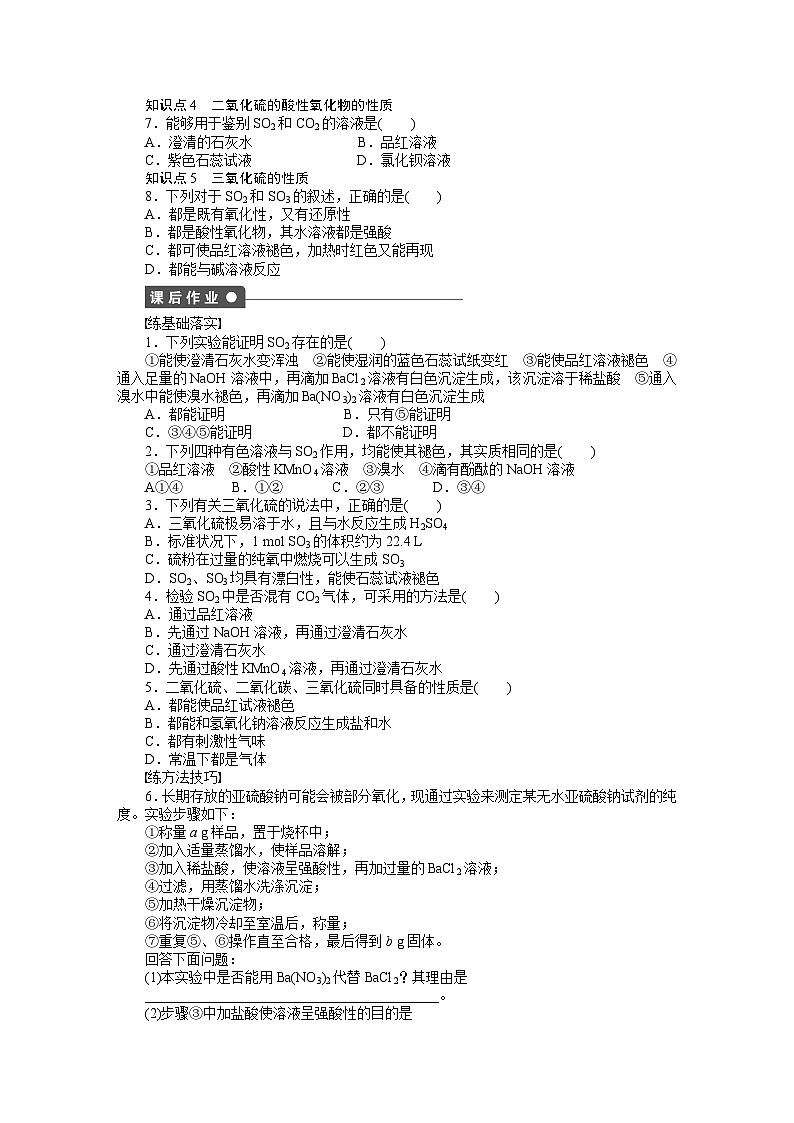 化学必修一第四章非金属及其化合物作业题及答案解析第四章 第三节 第1课时第3页