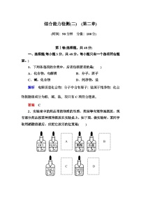 必修一第二章 化学物质及其变化练习题及答案解析 综合能力检测2