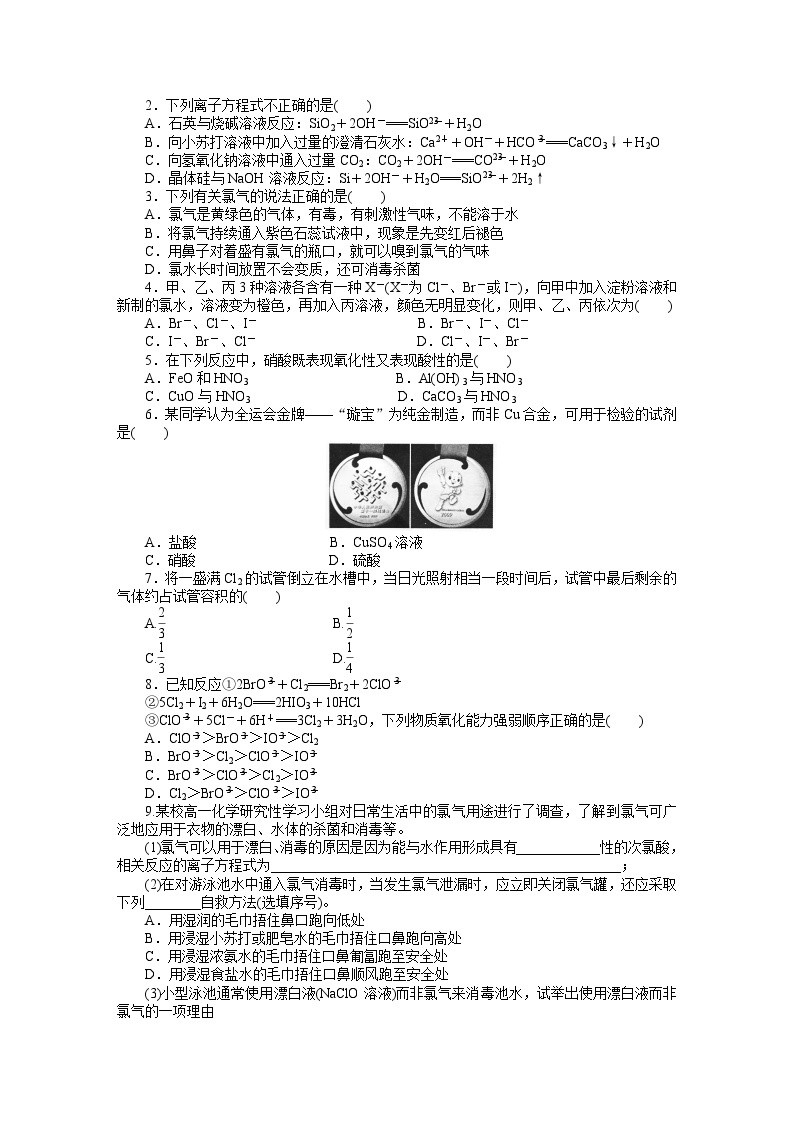 化学必修一第四章非金属及其化合物作业题及答案解析第四章 本章复习课03