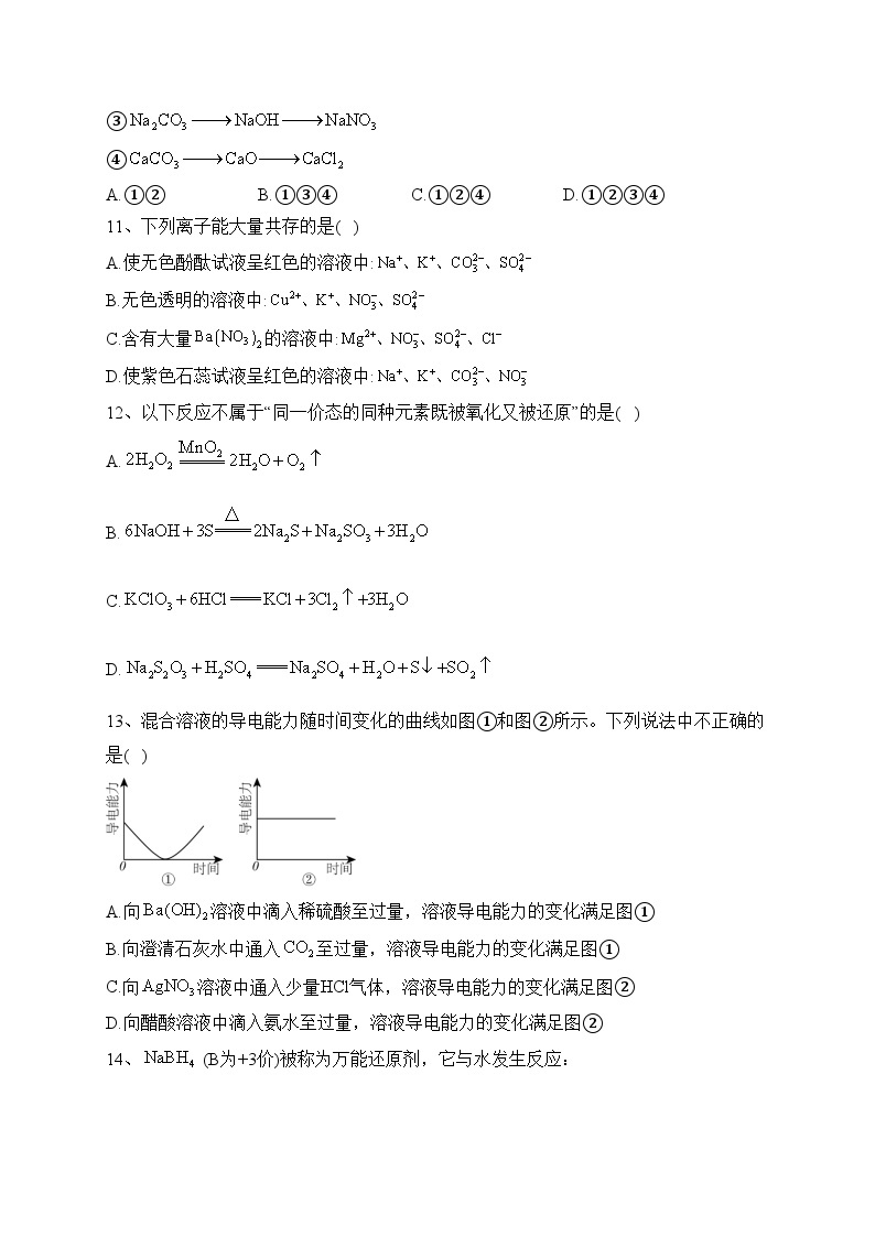 深圳实验学校高中部2022-2023学年高一上学期第一次阶段考试化学试卷(含答案)03