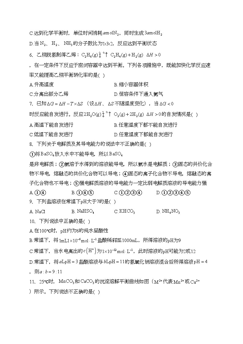 贵州省凯里市第一中学2022-2023学年高二上学期期末化学试卷(含答案)第2页