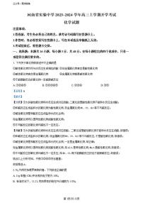河南省实验中学2023-2024学年高三上学期开学考试 化学