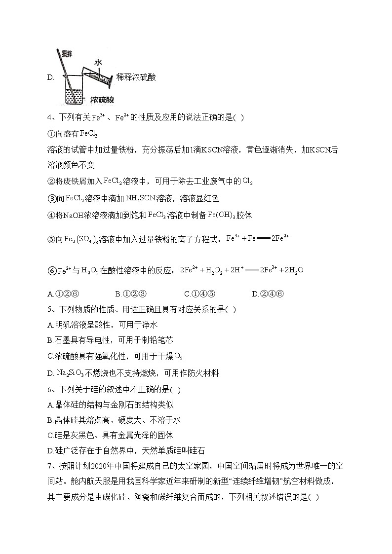 沈丘縣長安高級中學2023屆高三上學期第二次月考化學試卷(含答案)第2頁