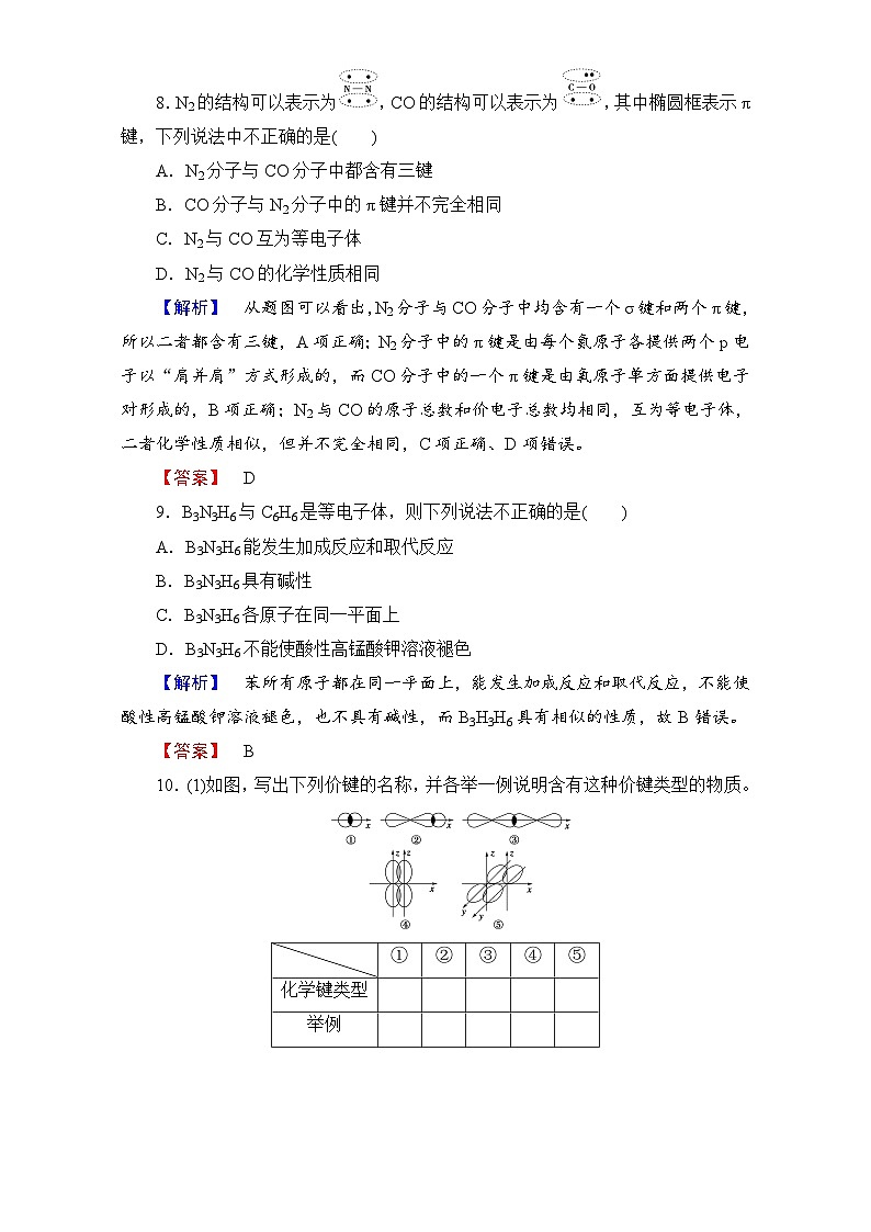 2022年高三化学寒假学业分层测评:05共价键 Word版含解析第3页