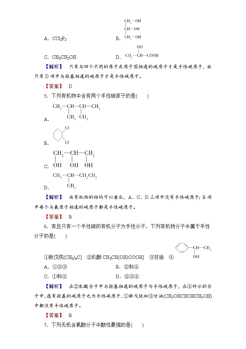 2022年高三化学寒假学业分层测评:09溶解性、手性、无机含氧酸分子的酸性 Word版含解析第2页