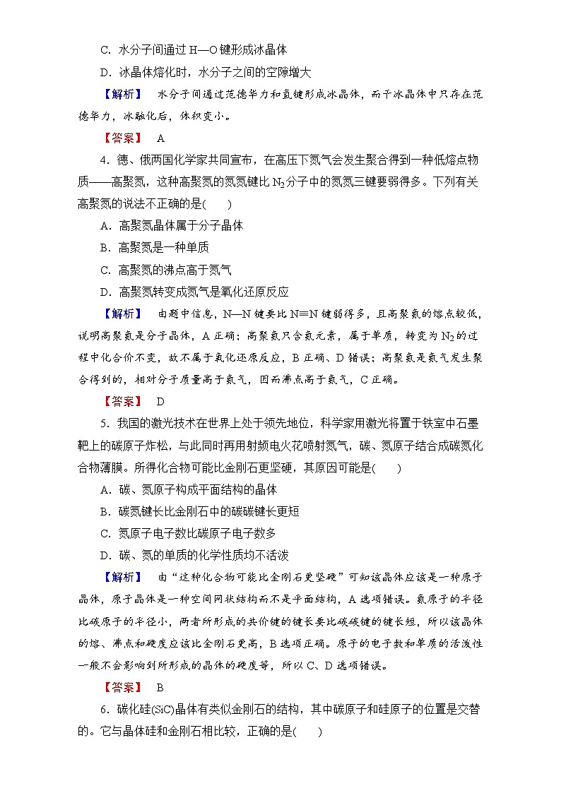 2022年高三化学寒假学业分层测评:11分子晶体与原子晶体 Word版含解析02