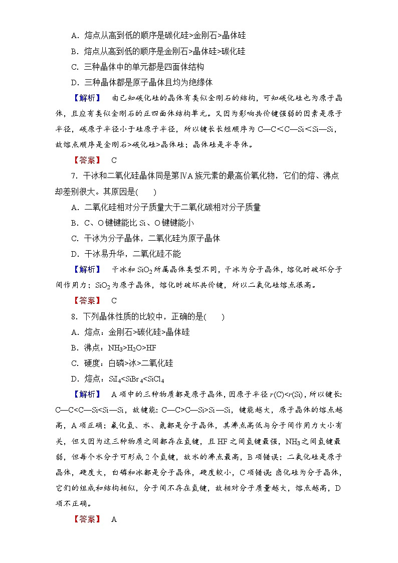 2022年高三化学寒假学业分层测评:11分子晶体与原子晶体 Word版含解析03