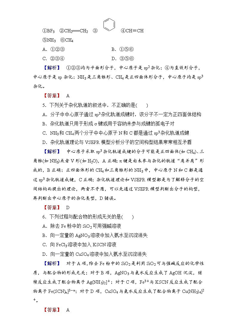 2022年高三化学寒假学业分层测评:07配合物理论简介 Word版含解析02