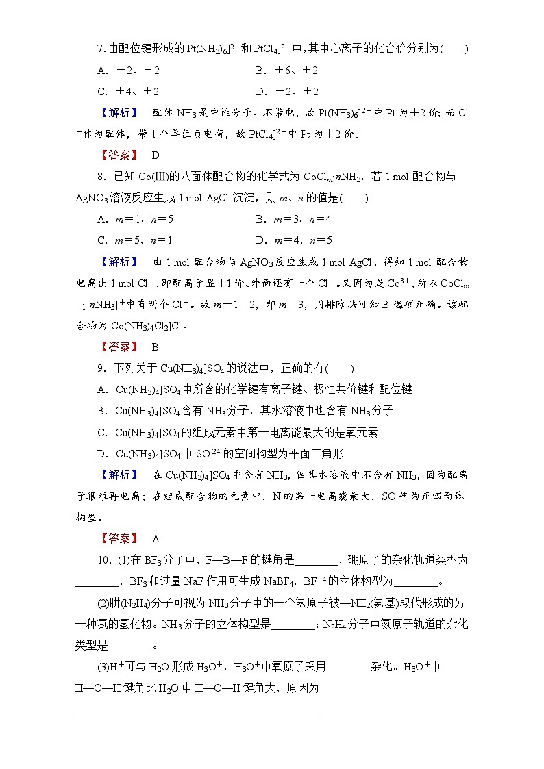 2022年高三化学寒假学业分层测评:07配合物理论简介 Word版含解析03