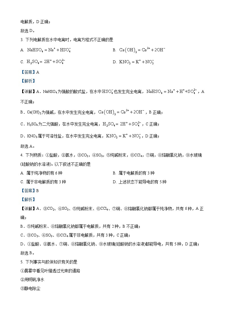 四川省绵阳中学2023-2024学年高一化学上学期9月月考试题(Word版附解析)第2页