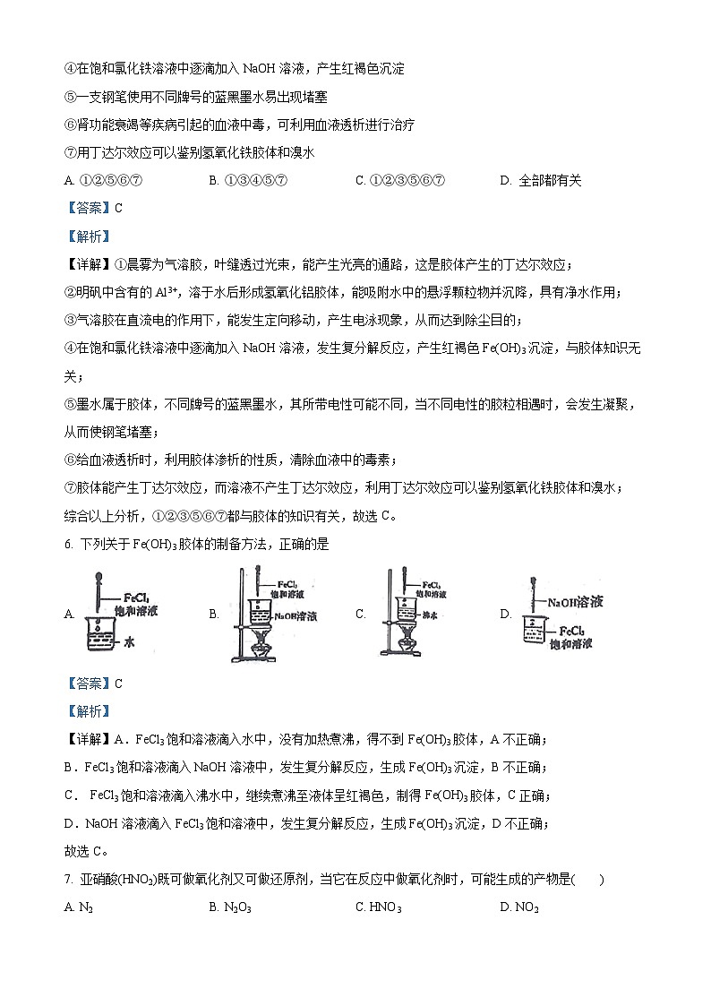 四川省绵阳中学2023-2024学年高一化学上学期9月月考试题(Word版附解析)第3页