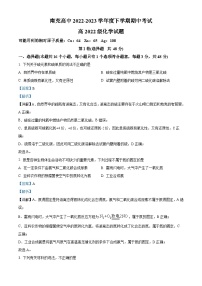 四川省南充高级中学2022-2023学年高一化学下学期期中考试试题（Word版附解析）