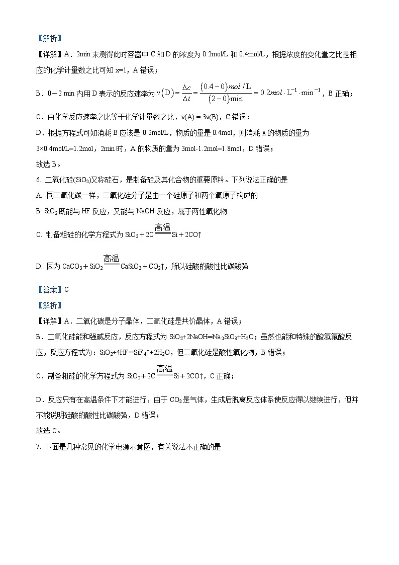 四川省南充高級(jí)中學(xué)2022-2023學(xué)年高一化學(xué)下學(xué)期期中考試試題（Word版附解析）第3頁(yè)